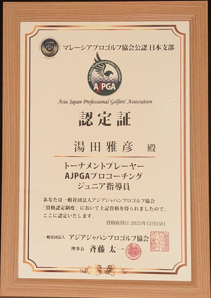 AJPGA資格関連画像